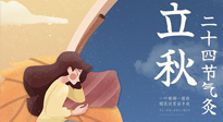 【二十四節(jié)氣灸】男女皆可，老少皆宜，這才是立秋的艾灸！