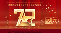 【國(guó)慶佳節(jié)】天地存肝膽，江山閱鬢華！仙草健康集團(tuán)愿我國(guó)輩，世代自強(qiáng)不息，與萬(wàn)物共濟(jì)！