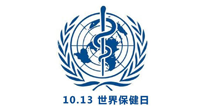 【世界保健日】10.13對(duì)自己好一點(diǎn)，再好一點(diǎn)！