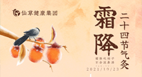 【二十四節(jié)氣灸】霜降灸這四大穴，健康舒心過一冬