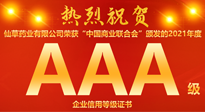 【熱烈慶?！磕详栂刹菟帢I(yè)有限公司，榮獲中國商業(yè)聯(lián)合會頒發(fā)的AAA級企業(yè)信用等級證書！