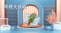 【行業(yè)資訊】東莞市新冠肺炎防范指南新鮮出爐，艾草獲得官方認(rèn)可?。▋?nèi)附“預(yù)防調(diào)養(yǎng)方”）