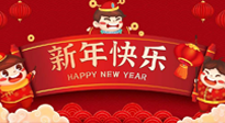 【大年初一】南陽仙草健康集團給大家拜年啦！