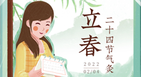 【二十四節(jié)氣灸】春氣通肝氣，立春養(yǎng)肝正當時！