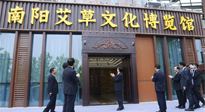 【行業(yè)資訊】南陽首家艾草文化博覽館開館，獻禮 首 長 視察南陽一周年紀念