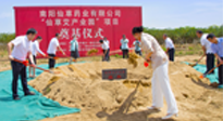 【集團動態(tài)】南陽仙草健康集團“仙草艾產業(yè)園”項目奠基儀式，在示范區(qū)新興產業(yè)孵化園隆重舉行！