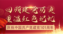 【九州銘記】七一建黨節(jié)，仙草健康集團(tuán)帶您回顧建黨歷史，重溫紅色記憶！