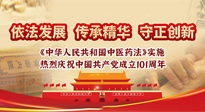【行業(yè)資訊】中醫(yī)藥法施行五周年——挖掘中醫(yī)藥文化精髓，堅(jiān)定中醫(yī)藥文化自信！