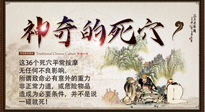 【穴位知識(shí)】武俠小說(shuō)中的死穴真的存在嗎？