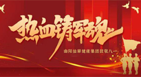 【九州銘記】仙草集團(tuán)致敬八一，95年風(fēng)雨歷程，中國軍人與日輝煌！