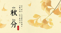 【二十四節(jié)氣灸】秋分——風(fēng)清露冷秋期半，艾灸養(yǎng)肺又散寒！