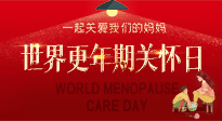 【你不知道的冷節(jié)日】世界更年期關懷日，快來學艾灸治療更年期綜合征的特效穴位！