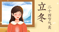 【二十四節(jié)氣灸】立冬節(jié)氣，應(yīng)當(dāng)順應(yīng)時(shí)節(jié)，斂陰護(hù)陽，扶正固本！