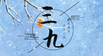 【三九養(yǎng)生】三九灸，冬天里的一把火，趕走虛寒提升陽氣！