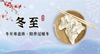 【二十四節(jié)氣灸】萬物陽氣冬至始，元?dú)獬渥?，萬病自滅！
