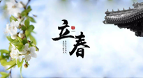 【二十四節(jié)氣灸】立春節(jié)氣，春陽萌動，萬物復蘇,艾灸可以護肝壯陽氣！