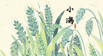 【二十四節(jié)氣灸】小滿至，健脾化濕寒，夏季防過(guò)敏最好的時(shí)機(jī)！