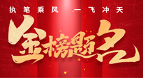 【高考結(jié)束】仙草健康集團(tuán)祝各位考生，得償所愿，金榜題名！