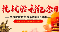 【九州銘記】偉大的抗日戰(zhàn)爭勝利紀(jì)念日，78年了，永不敢忘！