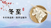 【二十四節(jié)氣灸】冬至三九始，不僅要吃對(duì)、休息好，艾灸?補(bǔ)陽(yáng)，事半功倍！