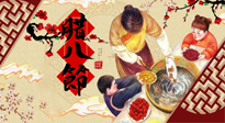 【風(fēng)俗話臘八】佳節(jié)如意，帶你了解臘八節(jié)的前世今生！