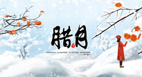 【臘月艾灸】農(nóng)歷臘月，宜吃三冬三凍，灸四穴，防五寒！