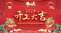 【開工大吉】我們開工啦！仙草健康集團期待與您繼續(xù)攜手，共創(chuàng)美好未來！