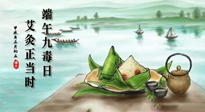【中國傳統(tǒng)節(jié)日】端午九毒日，艾灸正當時！祝大家端午安康！