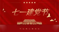 【九州銘記】恭祝中國共產(chǎn)黨103年華誕，仙草集團(tuán)和您分享七一建黨知識！
