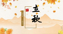 【二十四節(jié)氣灸】三伏撞立秋，應(yīng)節(jié)氣、順天時(shí)，做好艾灸養(yǎng)生，平安度秋！