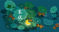【艾灸三伏天】末伏“躲老虎”，除病根的最后沖刺，艾灸萬萬不可斷！