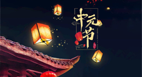 【中國傳統(tǒng)節(jié)日】中元節(jié)：陰氣成，濕氣重！需要艾灸，助你補(bǔ)足陽氣應(yīng)對邪氣，遠(yuǎn)離疾病！