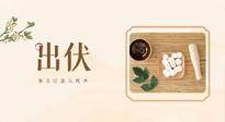 【出伏飲食】出伏啦，飲食記住“吃6樣，忌3樣”，舒適潤燥，輕松好入秋！