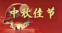 【中秋節(jié)】悠悠艾灸，安度中秋！這個團圓的日子，用艾灸守護家人健康！