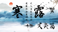 【二十四節(jié)氣灸】寒露這樣灸，防寒養(yǎng)陰，補陽強肺，平安過深秋！