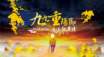 【中國傳統(tǒng)節(jié)日】百善“灸”為先，重陽節(jié)，用艾灸來為老人提高免疫力吧！