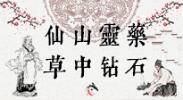 【艾草知識】仙山靈藥，草中鉆石，這把純陽的火，好處你知道多少？
