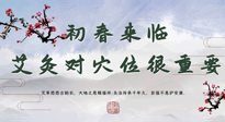 【艾灸養(yǎng)生】初春來臨，艾灸對穴位很重要，趕快收藏起來！