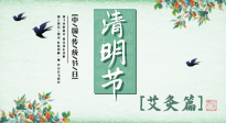 【二十四節(jié)氣灸】清明前后，記得要這樣艾灸，升發(fā)陽氣，調(diào)達(dá)肝膽，強(qiáng)健脾胃！