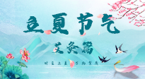【二十四節(jié)氣灸】立夏來(lái)臨，養(yǎng)心氣，當(dāng)然選擇艾灸啦！